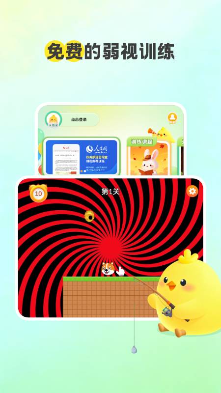 弱视康复软件下载