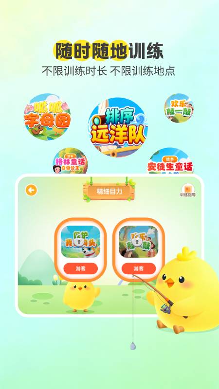 弱视康复软件下载