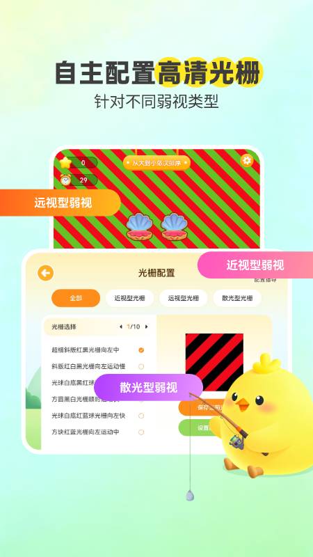 弱视康复软件下载