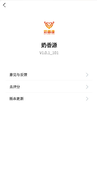 奶香源下载app