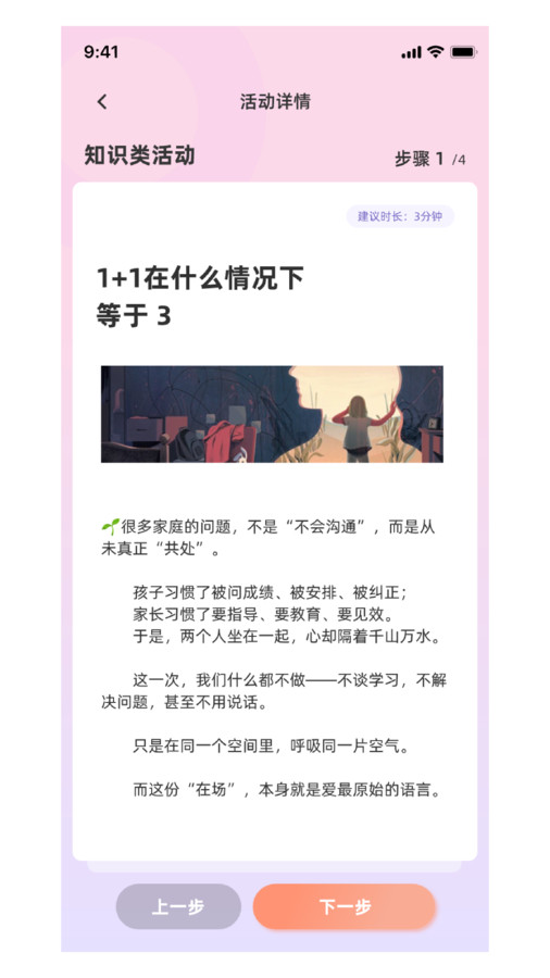 元启星家长端下载