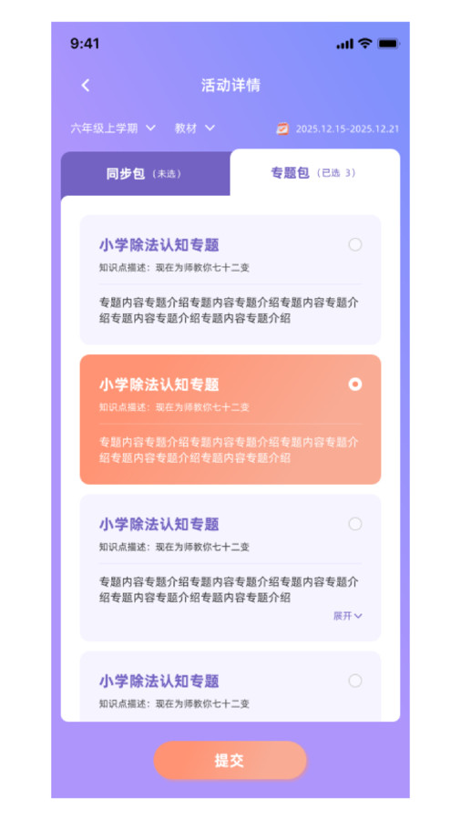 元启星家长端下载