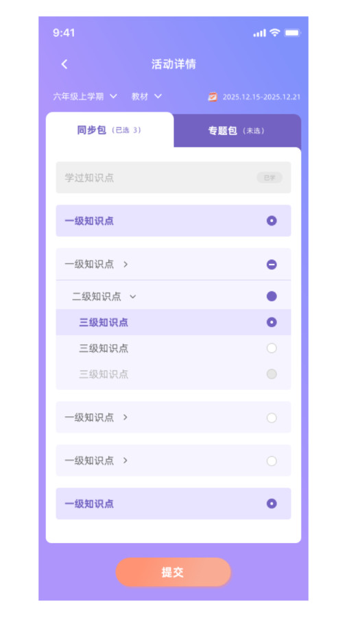 元启星家长端下载