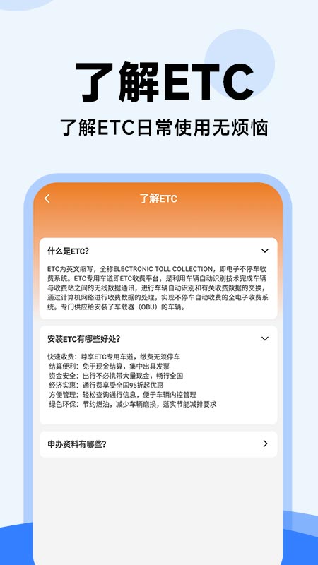 高速ETC管家app手机版下载