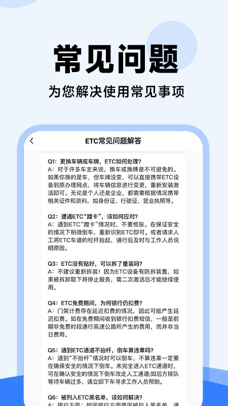 高速ETC管家app手机版下载