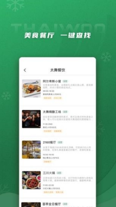 太舞小镇app下载