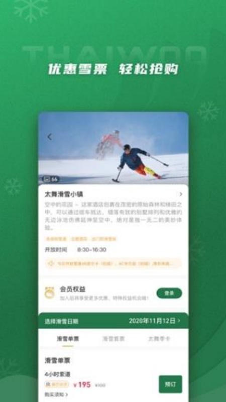 太舞小镇app下载