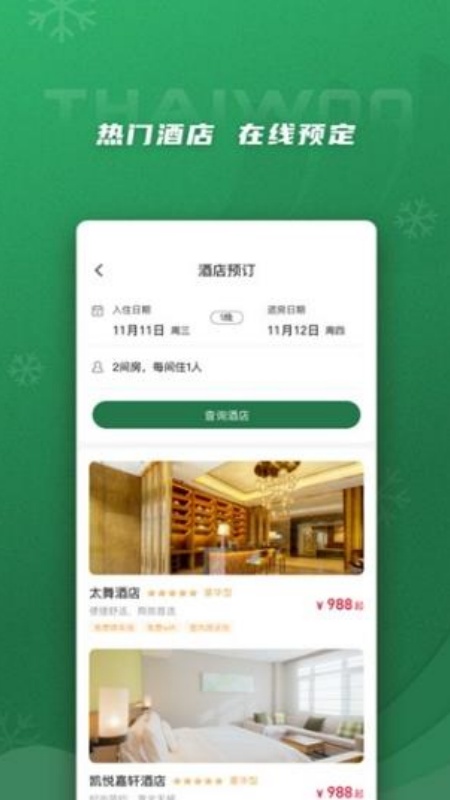 太舞小镇app下载