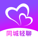 同城轻聊app