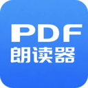 PDF朗读器最新版下载