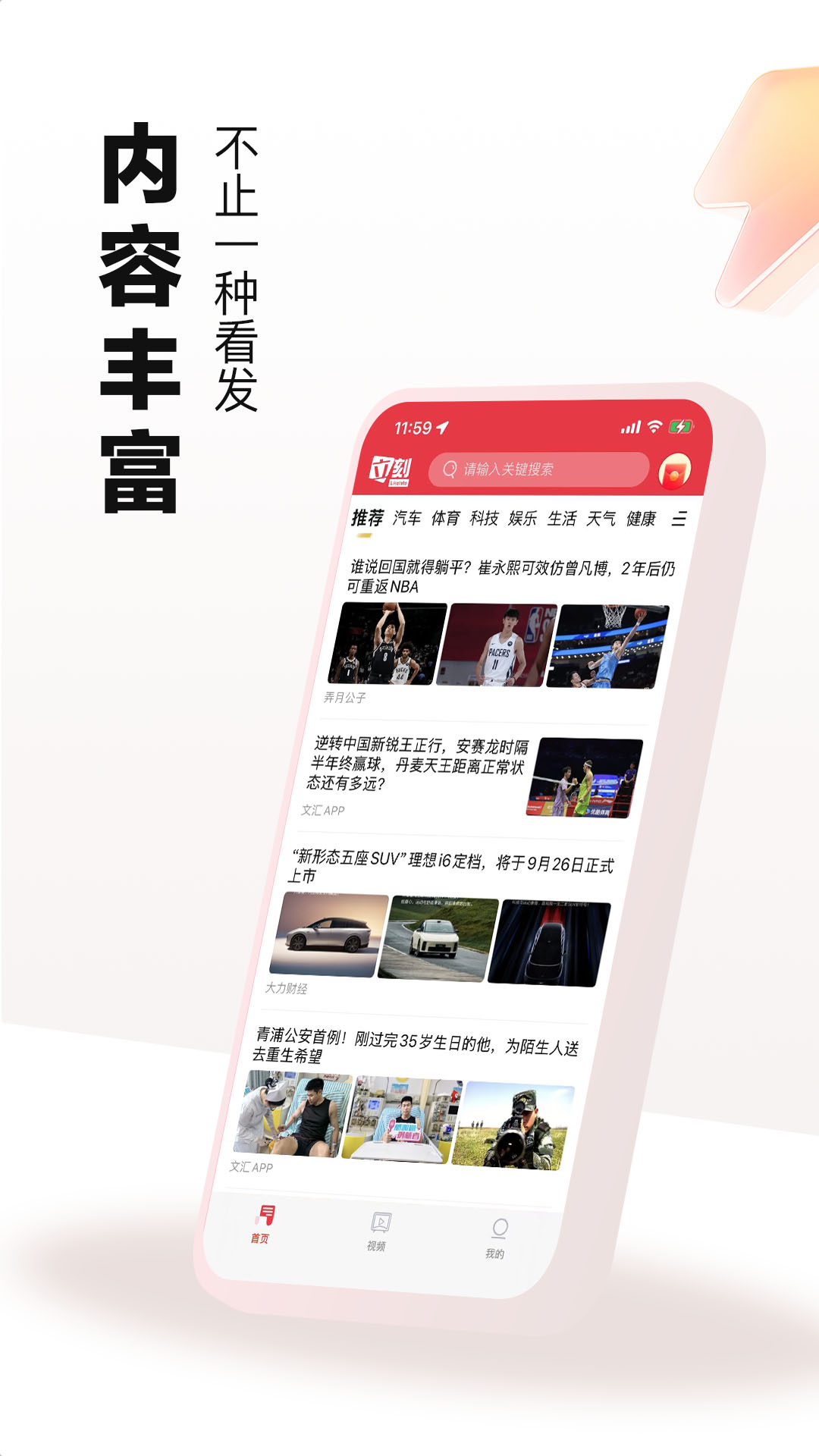 立刻资讯app下载