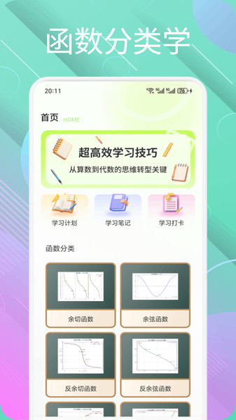 伯位数智函数下载app