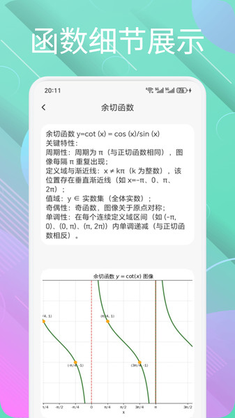 伯位数智函数下载app
