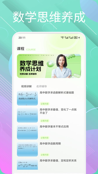 伯位数智函数下载app