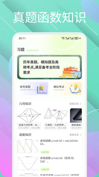 伯位数智函数下载app