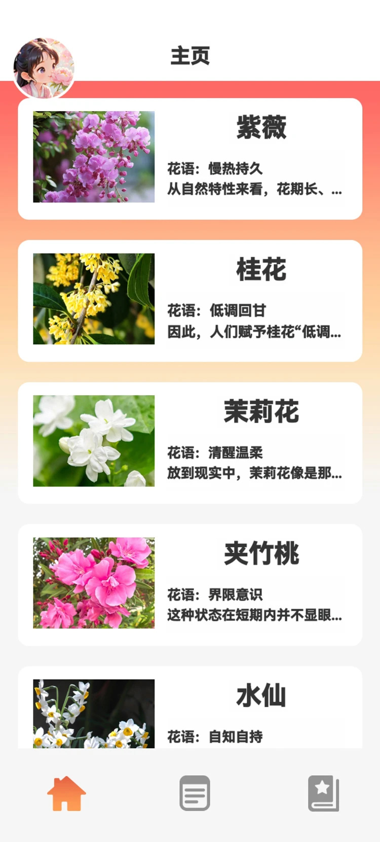 花香世界最新版下载