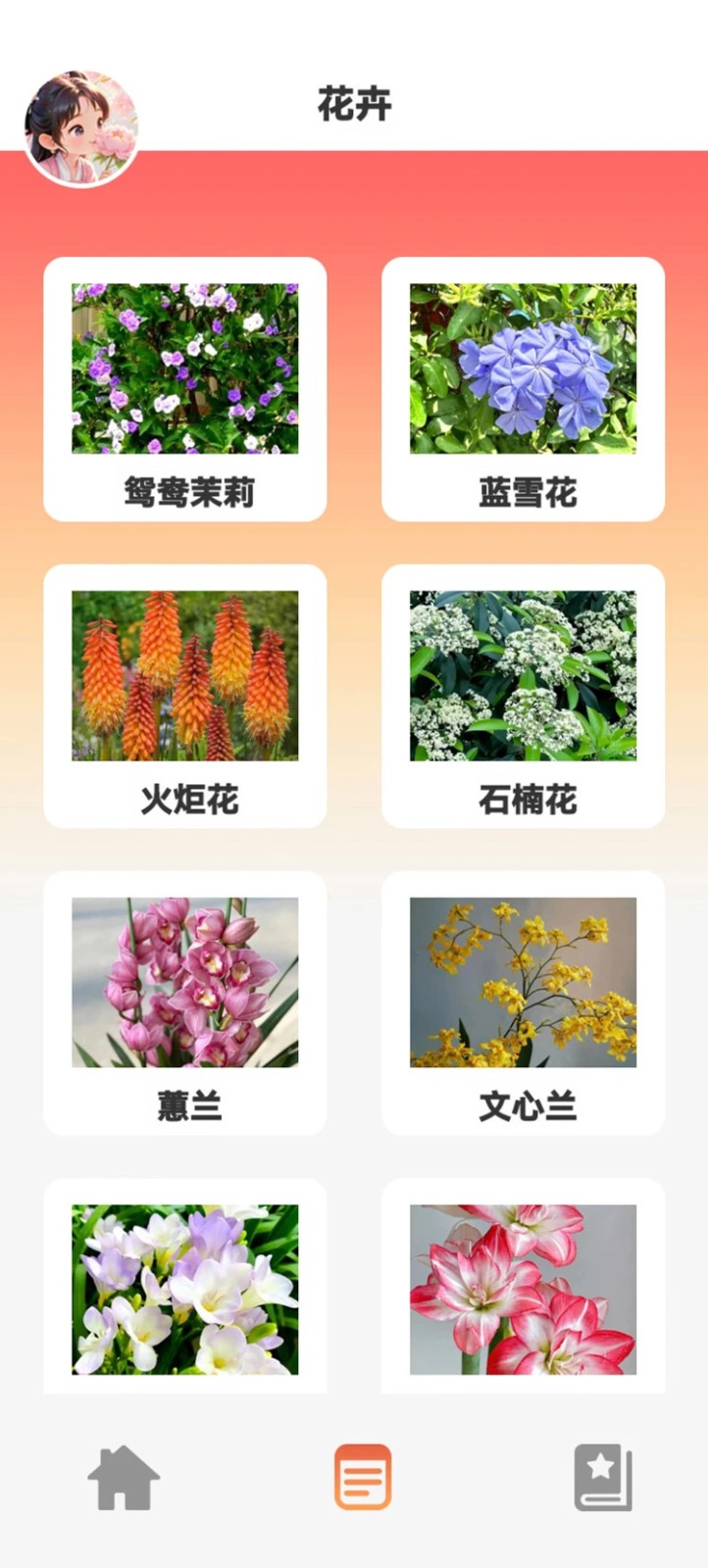 花香世界最新版下载