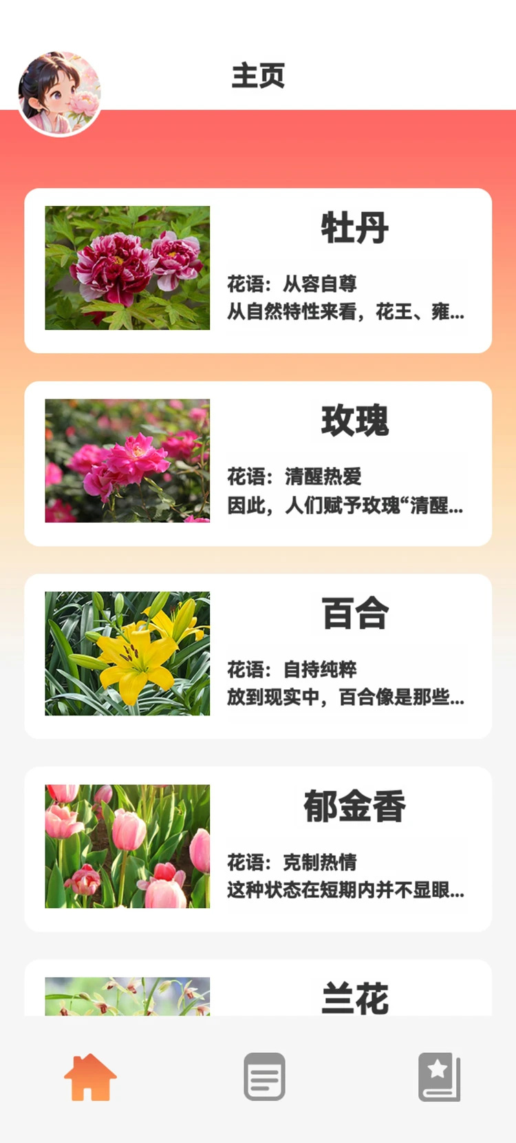 花香世界最新版下载