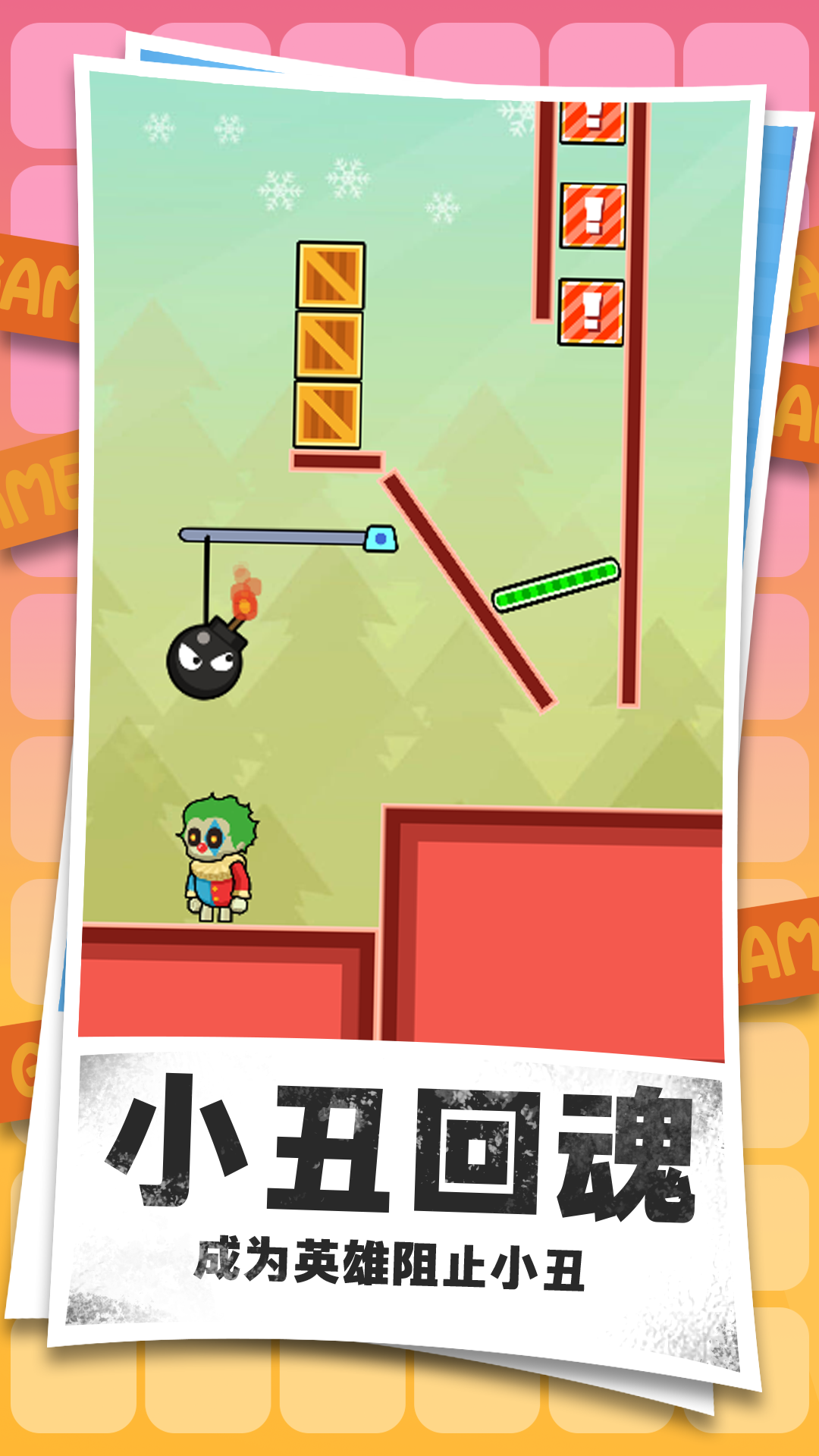 炸翻小野怪游戏下载