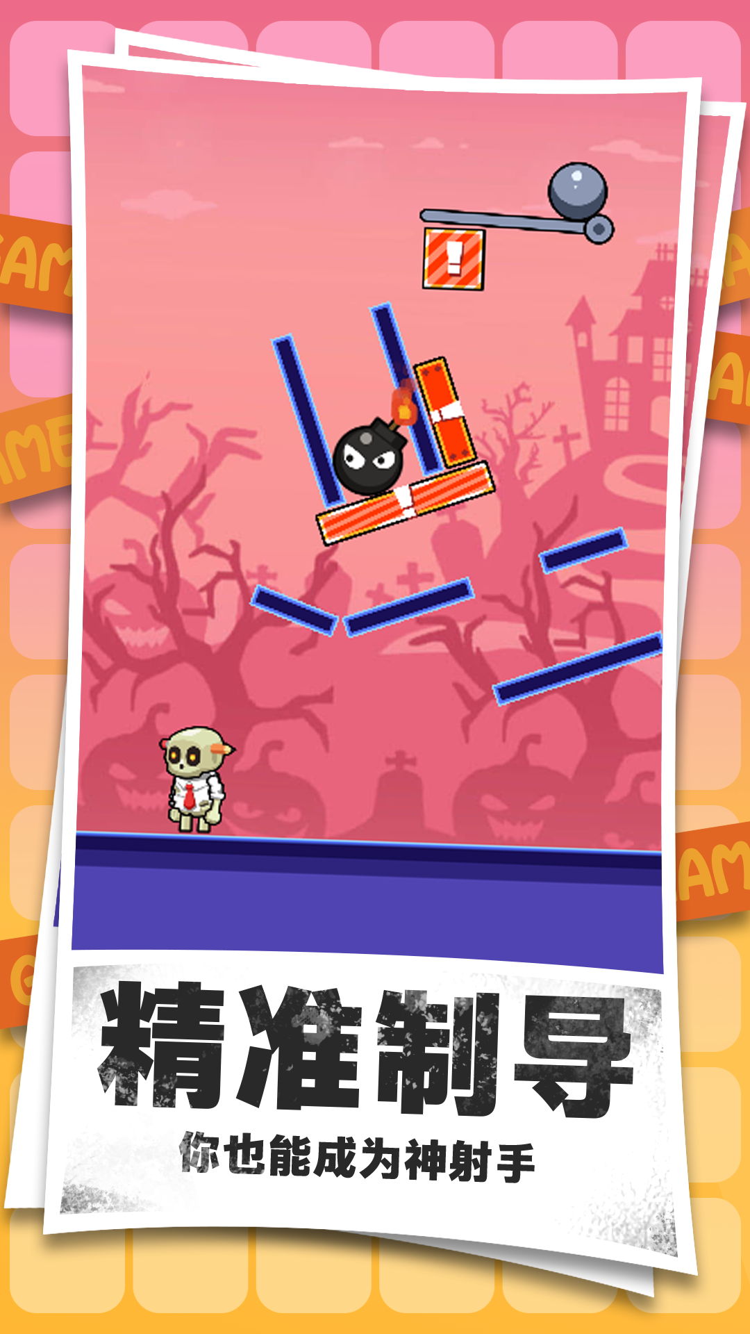 炸翻小野怪游戏下载