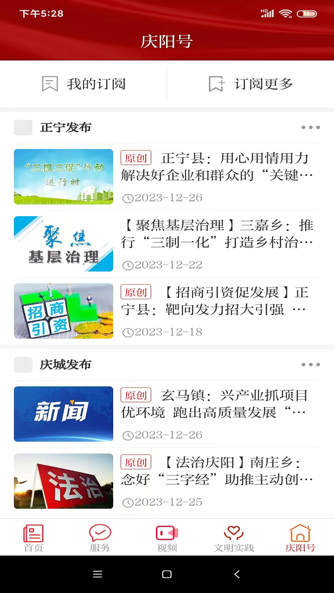 掌中庆阳app下载