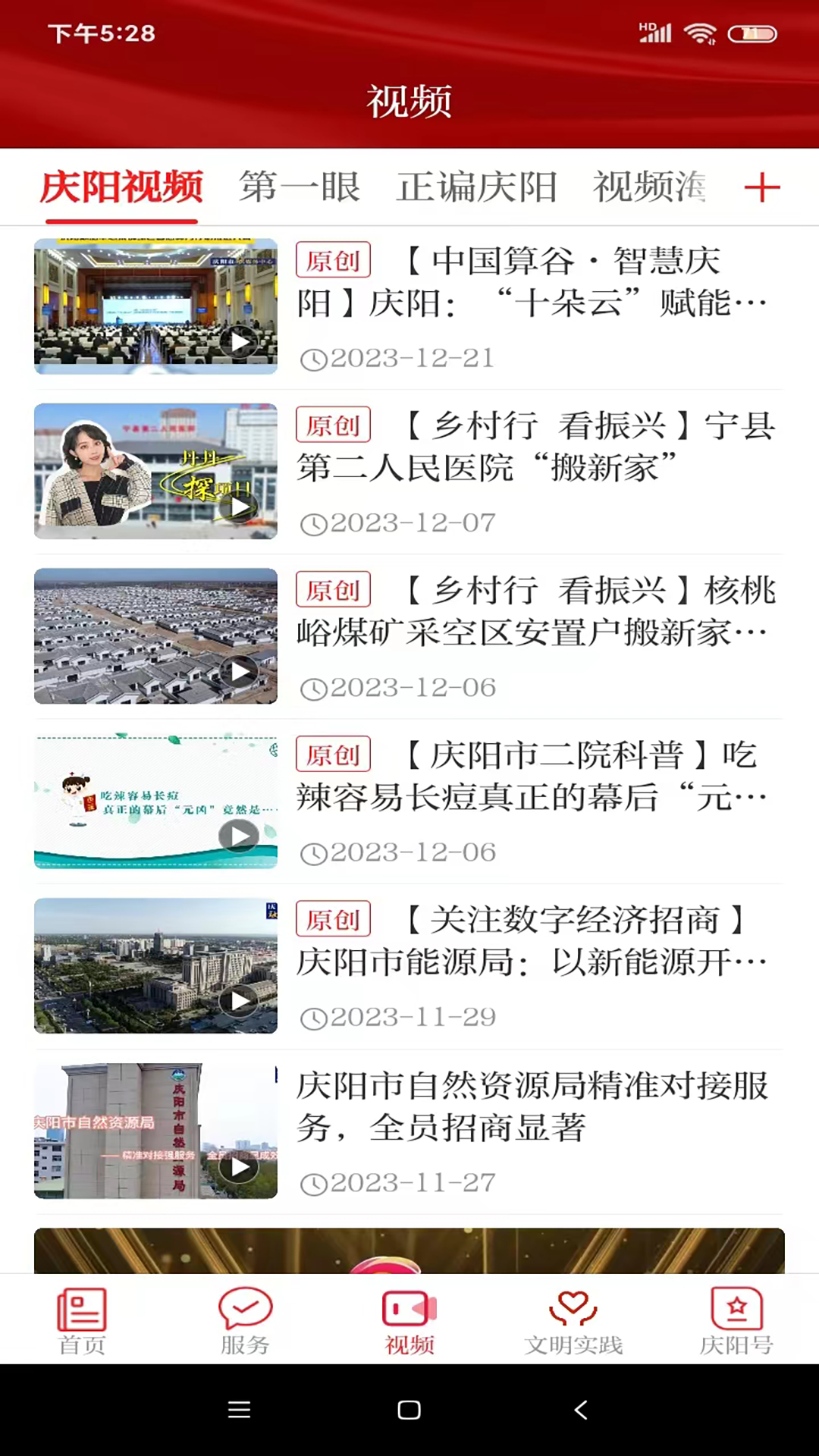 掌中庆阳app下载