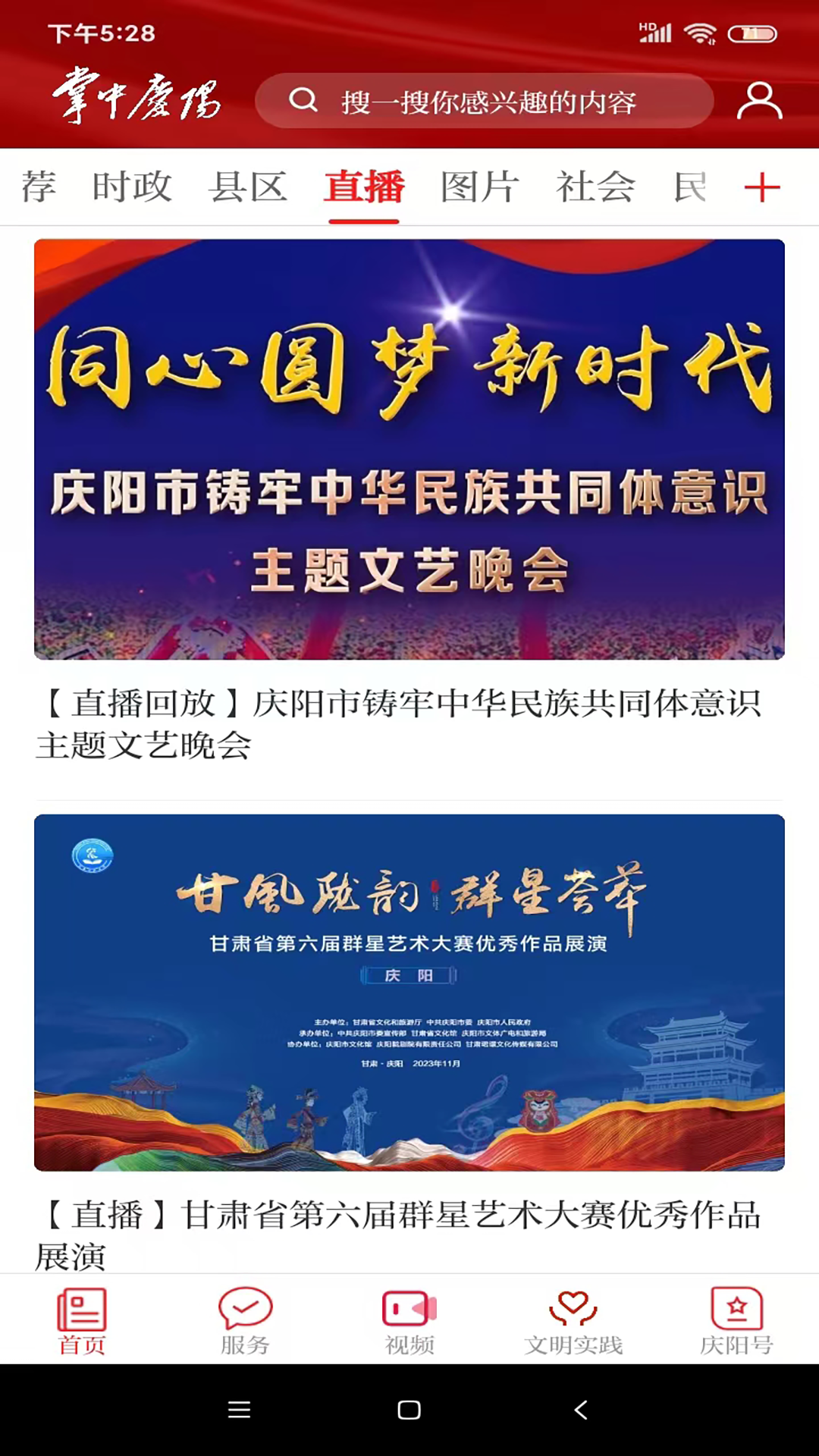 掌中庆阳app下载