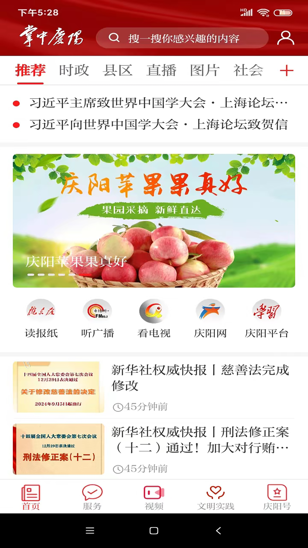 掌中庆阳app下载