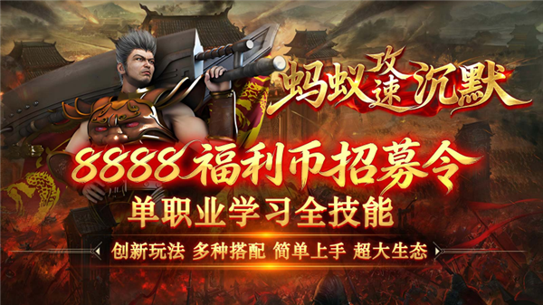 剑庐蚂蚁攻速沉默游戏下载