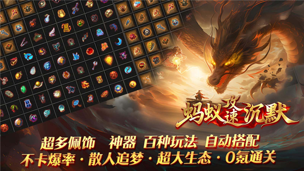 剑庐蚂蚁攻速沉默游戏下载