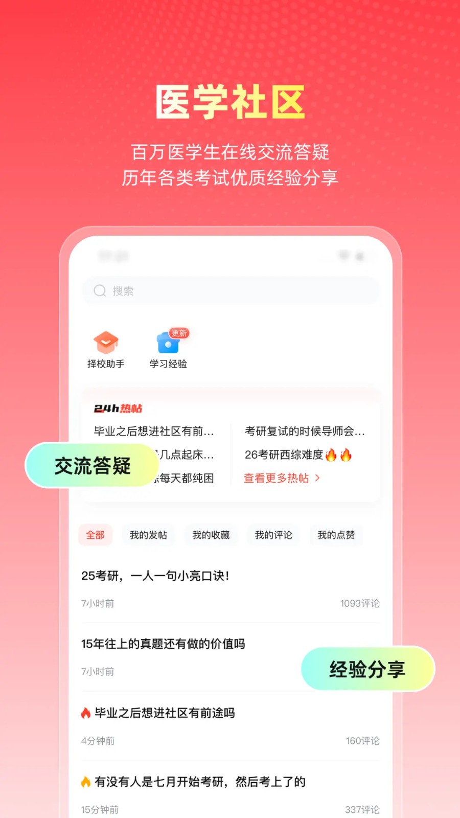 医考帮app下载