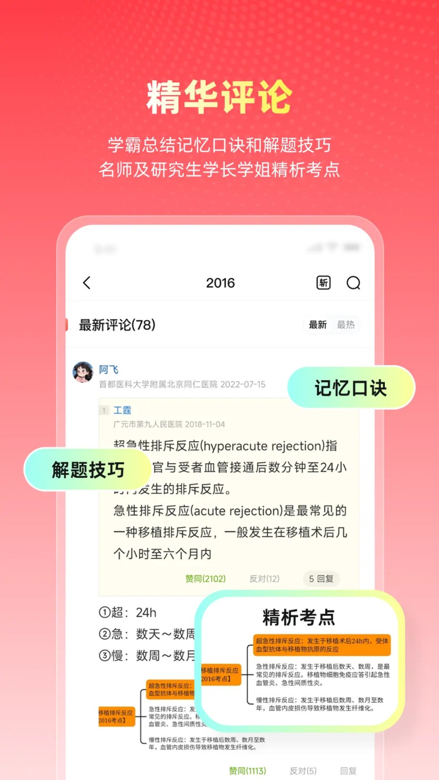 医考帮app下载