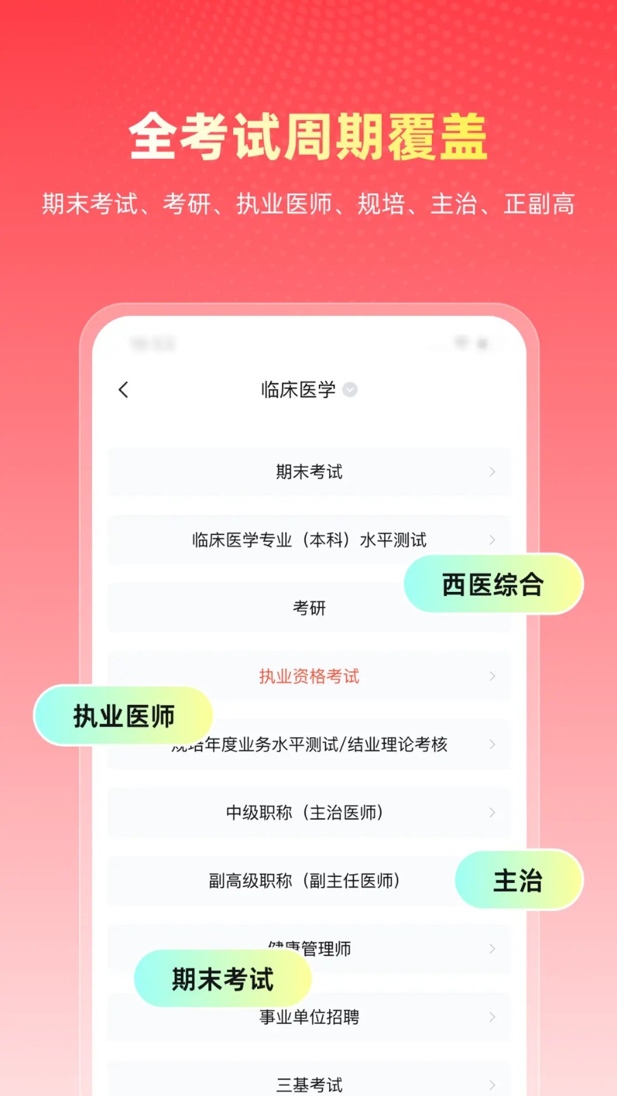 医考帮app下载