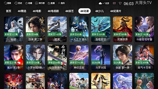 大背头TV官方最新版本