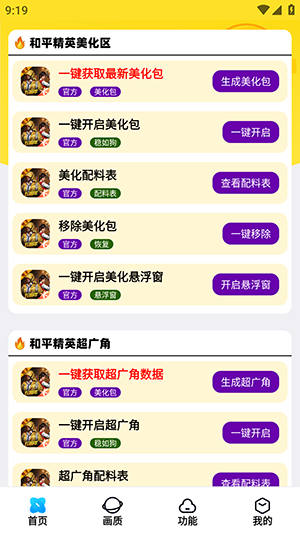 画质解密A定制版最新版