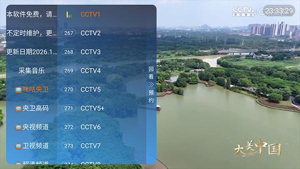 初相识直播2.0电视盒子版
