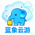 蓝象云游app官方正版