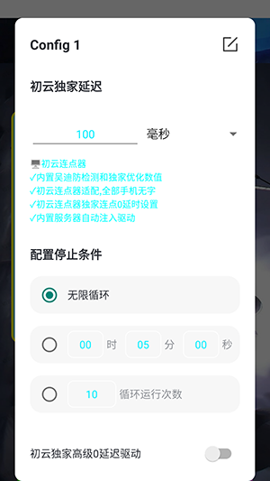 初云连点器安卓版最新版