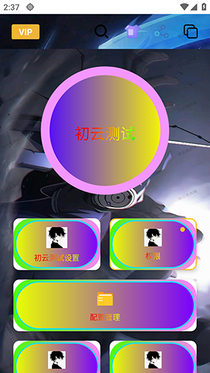 初云连点器安卓版最新版