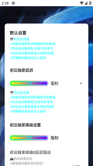 初云连点器安卓版最新版