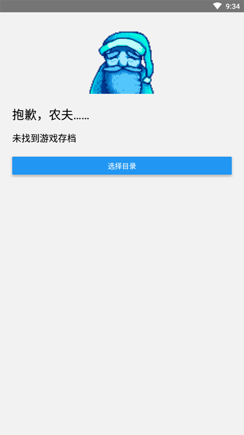 Stardew Save Editor星露谷修改器app