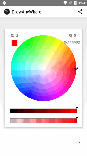 DrawAnyWhere平板版软件