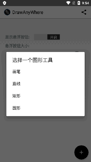 DrawAnyWhere平板版软件