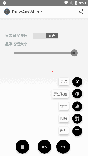 DrawAnyWhere平板版软件