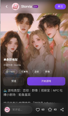 storvia文游ai聊天app官方版免费