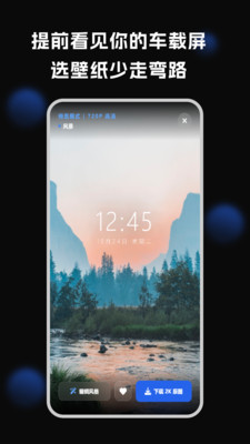 车机壁纸2026app免费最新版