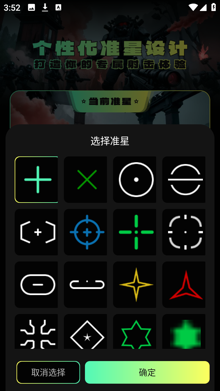 辅助准心助手游戏辅助app手机版
