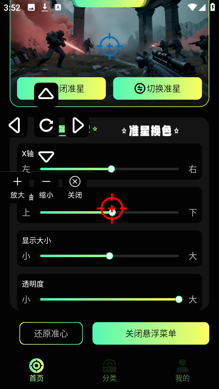 辅助准心助手游戏辅助app手机版