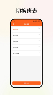 极简排班表app官方正版
