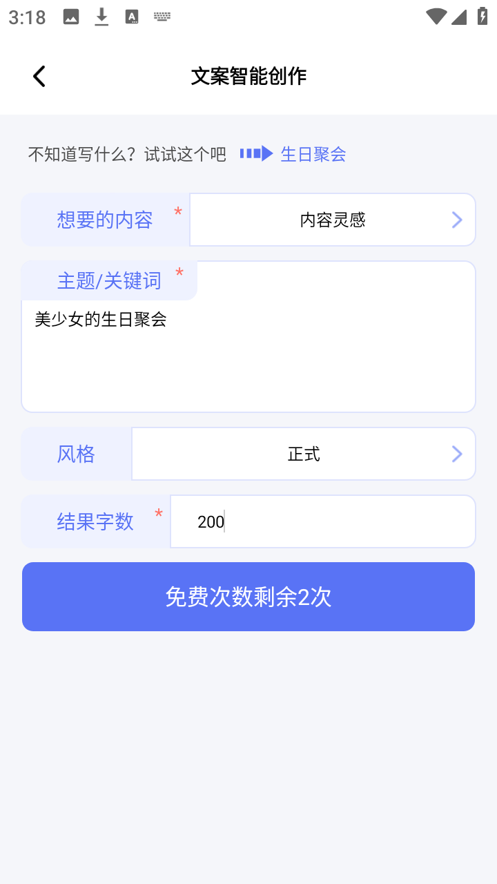 ai写作小帮手伪原创智能写作app写作